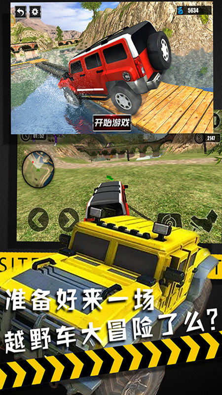 越野赛车