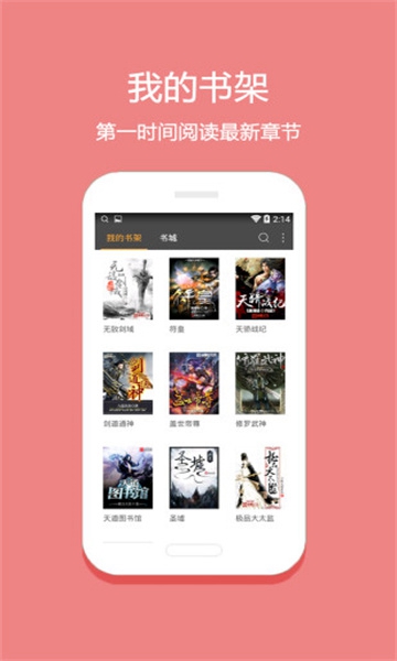 悦读小说升级版