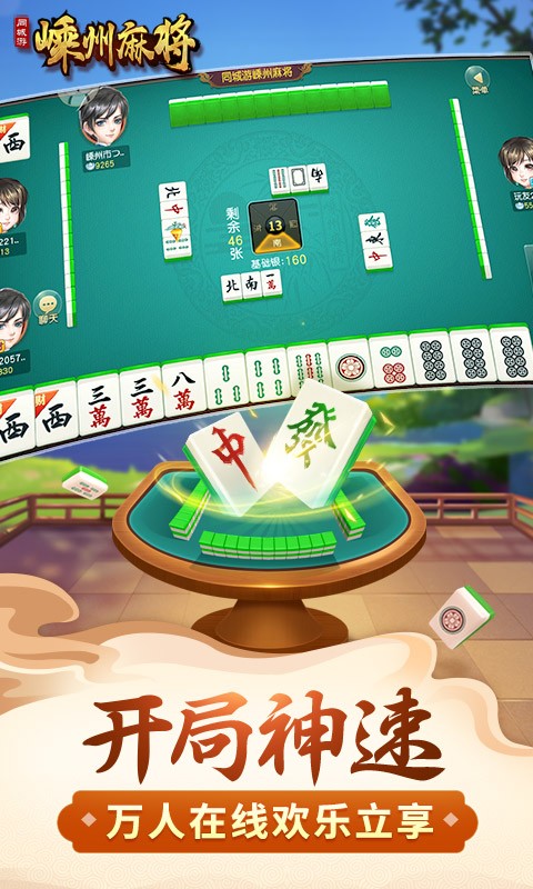 嵊州麻将手机版