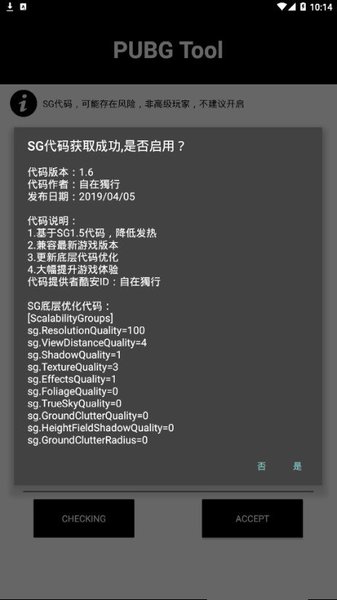 pubgtool画质修改器界面展示