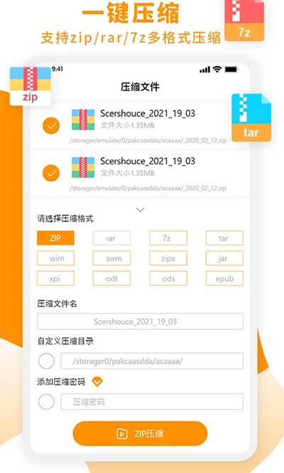 zip解压大师免费版