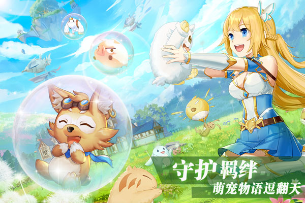 彩虹物语手游