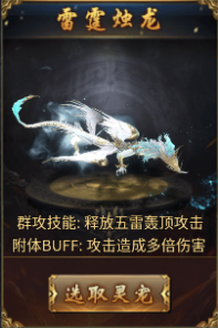 灵宠介绍配图2