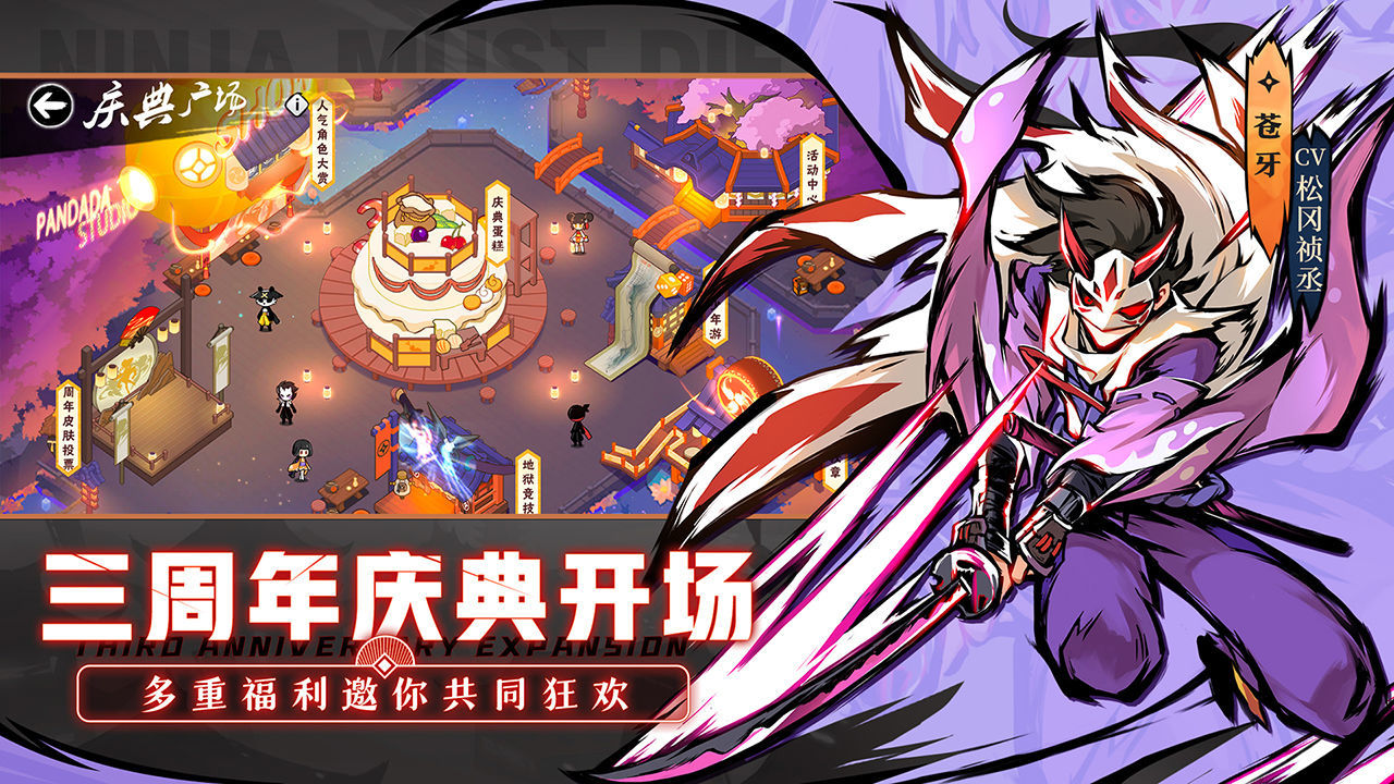 忍者必须死3三周年庆版