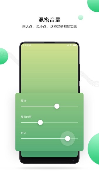 小米白噪音去广告版