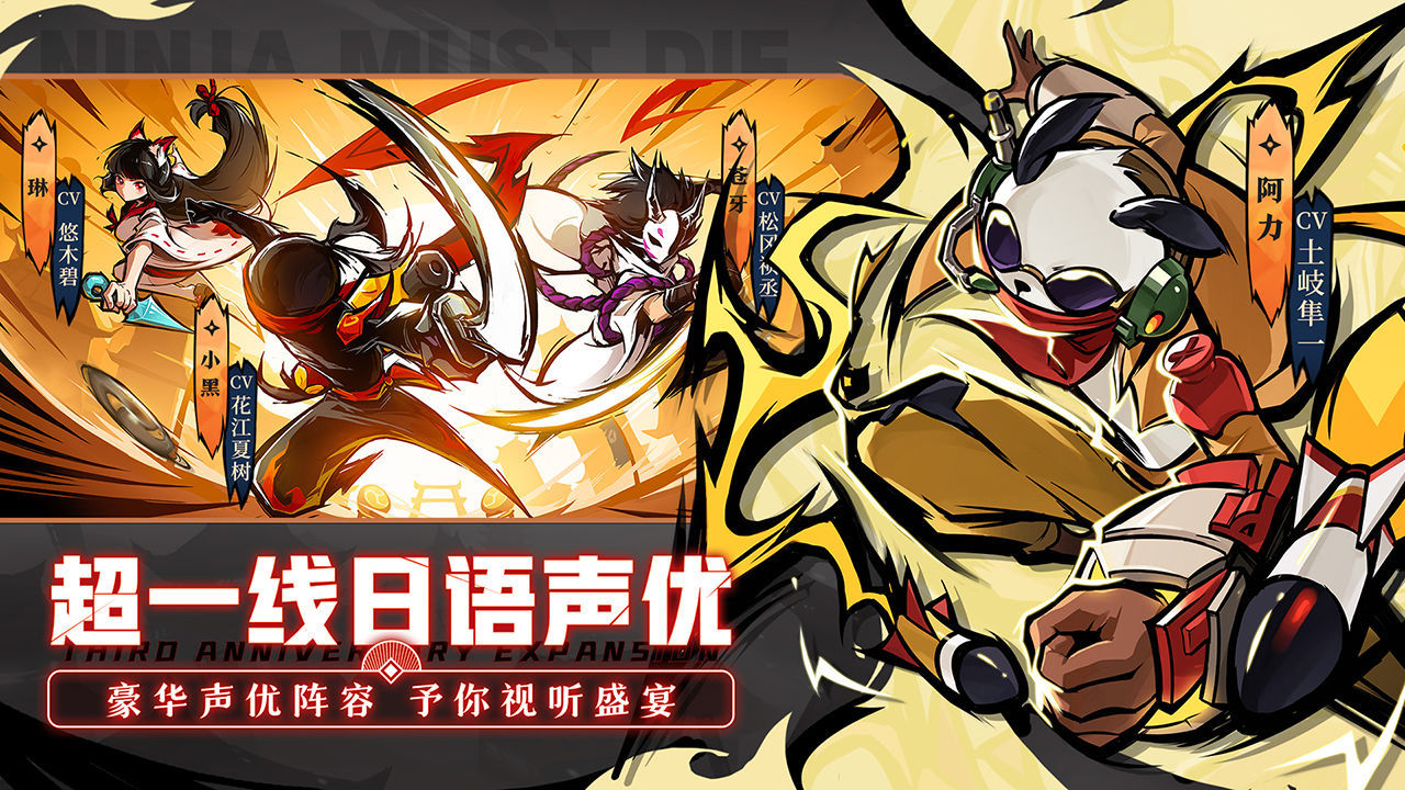 忍者必须死3三周年庆版