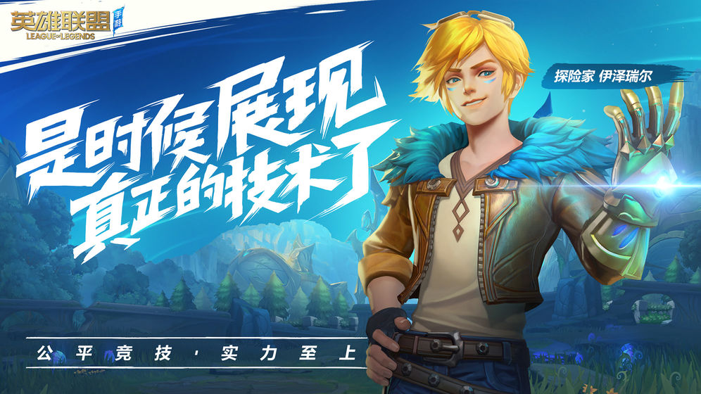 英雄联盟手游不锁区版
