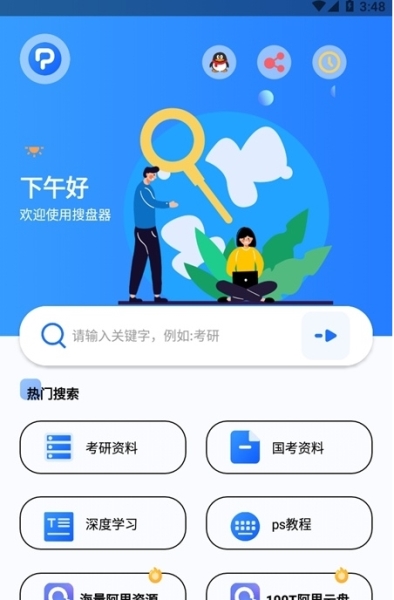 搜盘器图片1
