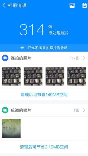360清理大师免费版
