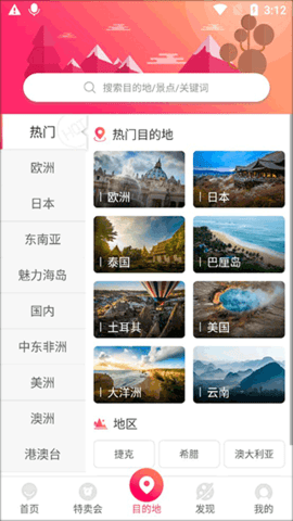 悠哉旅游2024最新版