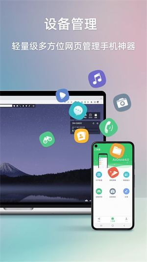 AirDroid手机版