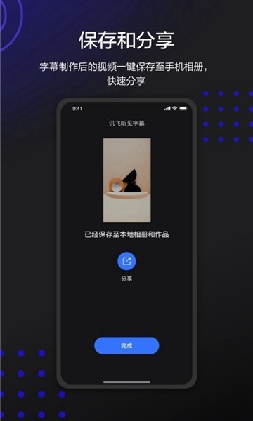 讯飞听见字幕手机版
