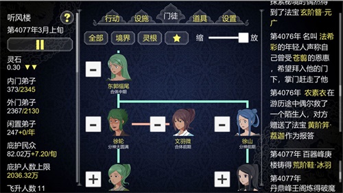 论如何建立一个修仙门派内置修改器版