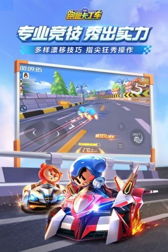 跑跑卡丁车