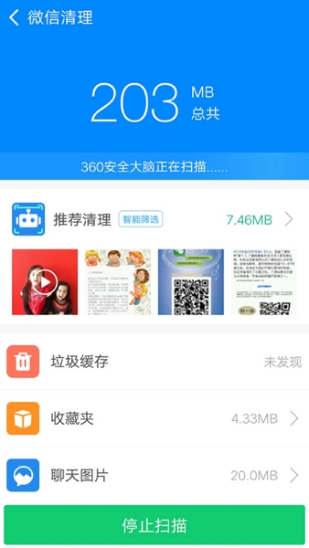 360清理大师免费版