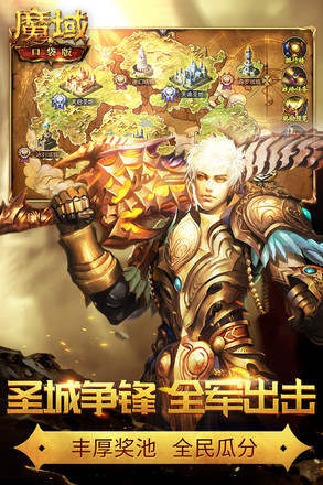 魔域口袋版