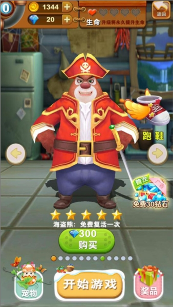 熊出没之熊大快跑极速版9