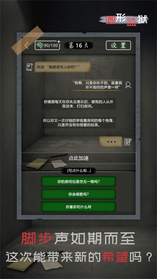 圆形监狱免广告版