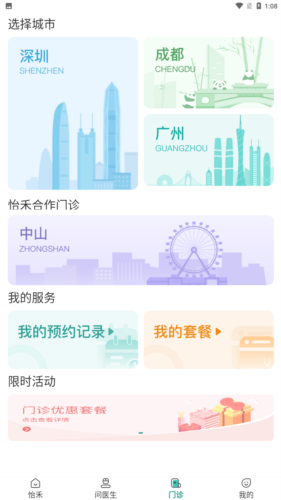 怡禾健康官方版图片6