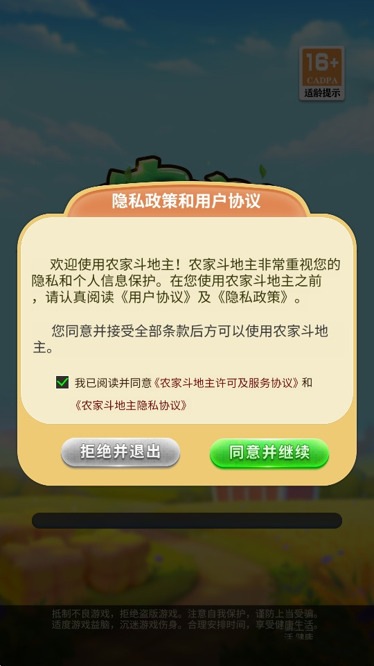 农家斗地主官方正版