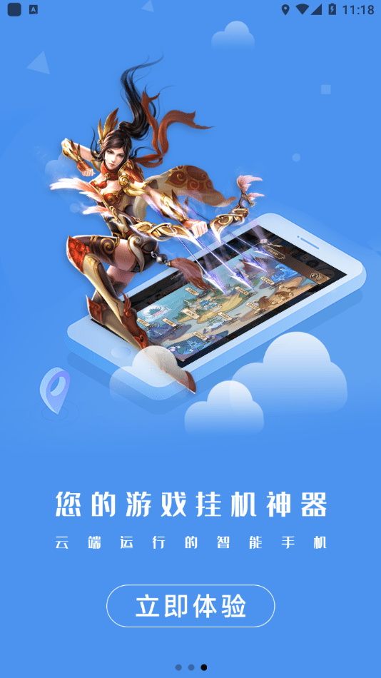 核聚算云手机免费版