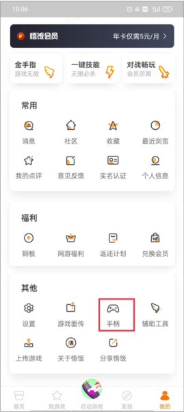 如何设置按键配图1