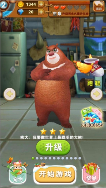 熊出没之熊大快跑极速版2