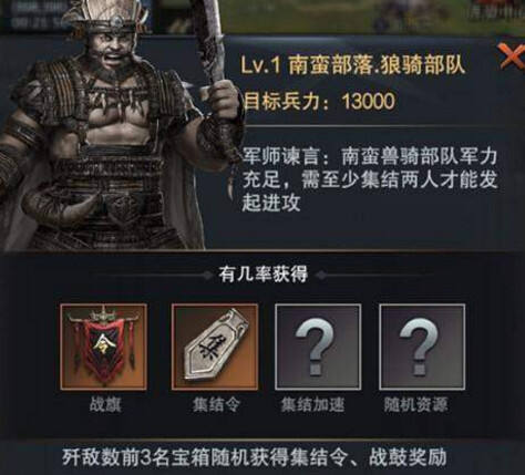 部落三国南蛮部落玩法介绍