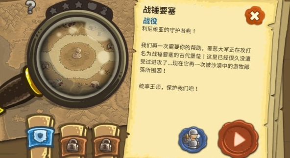王国保卫战前线图片2