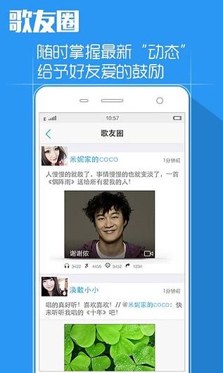 天籁K歌app