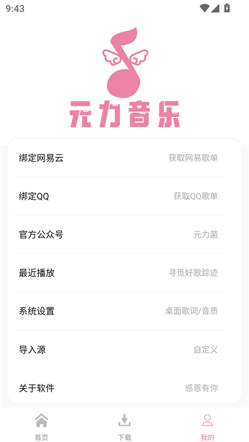 元力音乐app官方