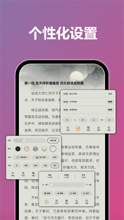 TT小说阅读器app