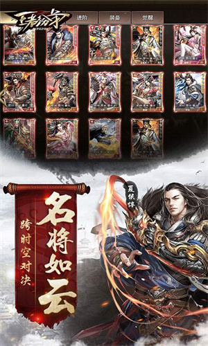 王者纷争之征战三国