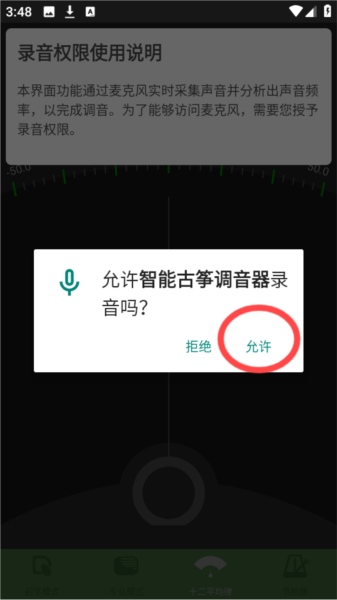 智能古筝调音器图片4