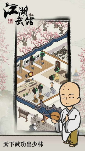 江湖武馆免广告版