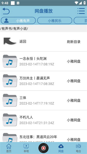 昊昊听书最新版本