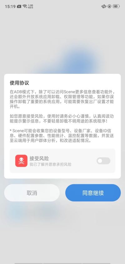 骁龙工具箱(Scene)