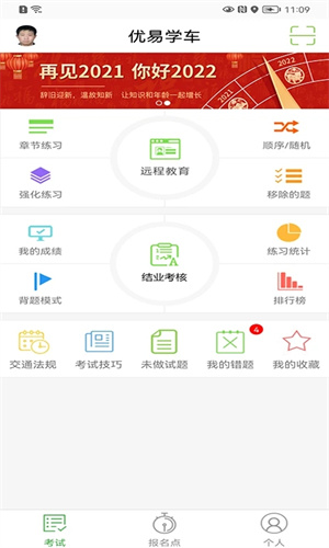 优易学车学员版
