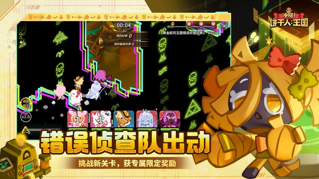 冲呀饼干人王国最新版本