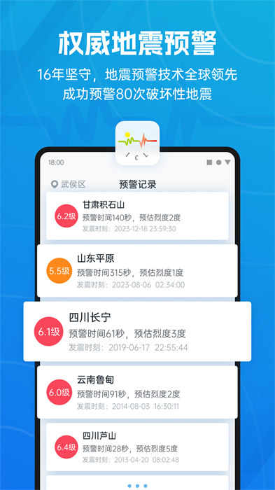 地震预警助手