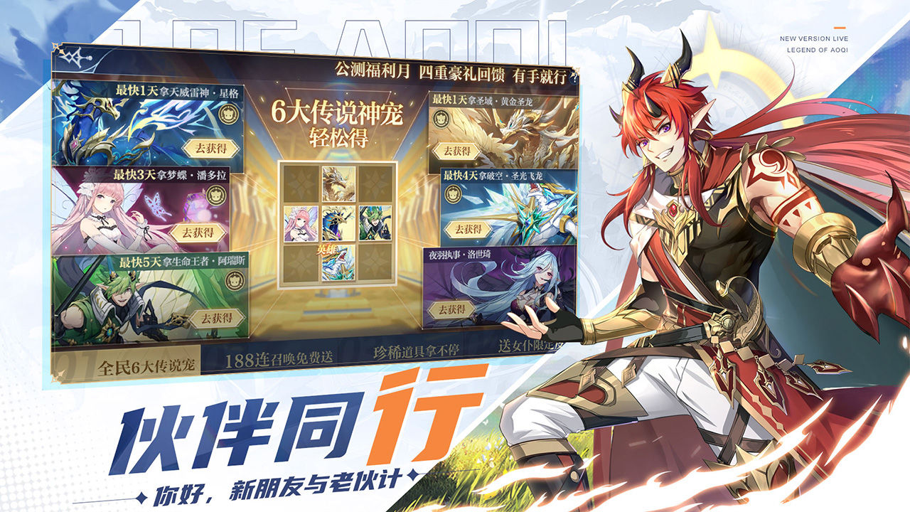 奥奇传说手机版