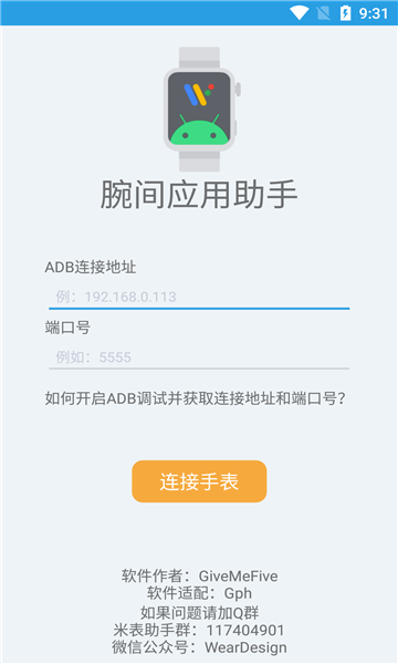 腕间应用助手图片1