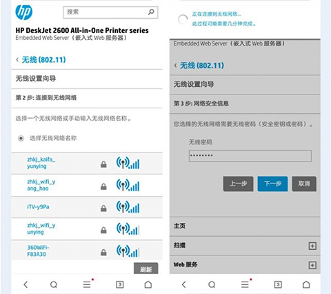 手机无线打印机app连接打印机教程6