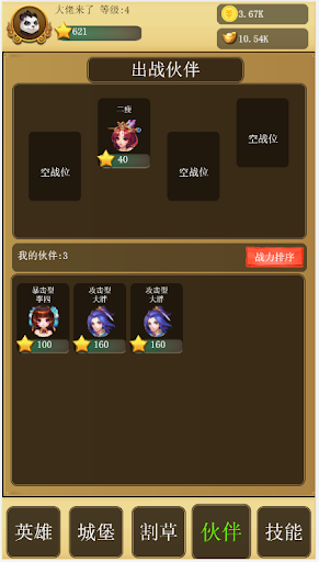 割草英雄