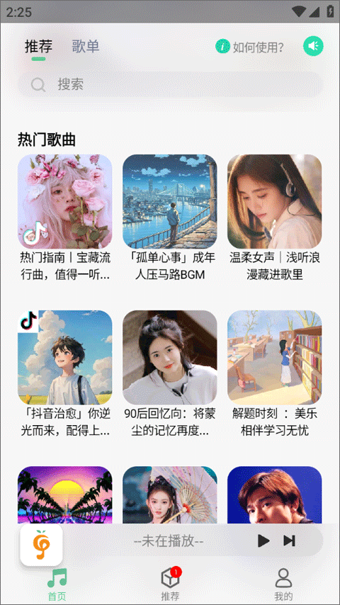 小橘音乐