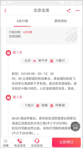 悠哉旅游2024最新版