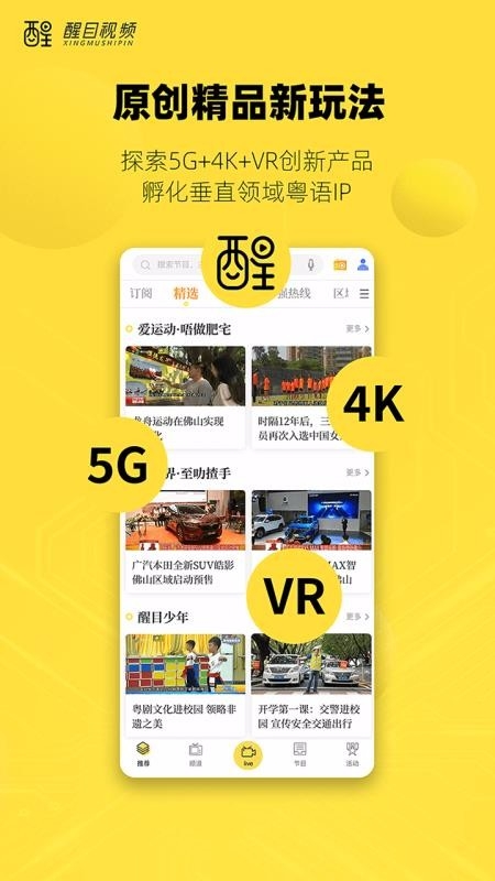 醒目视频免费版