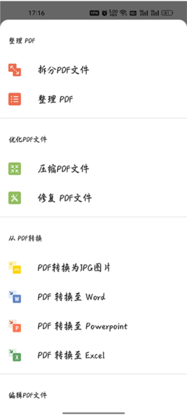iLovePDF教程图片3