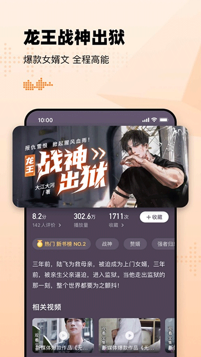 懒人听书全免费版