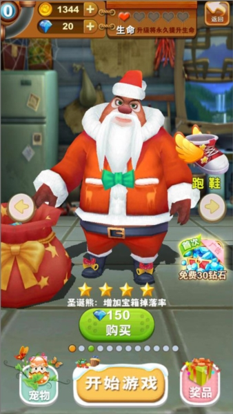 熊出没之熊大快跑极速版4
